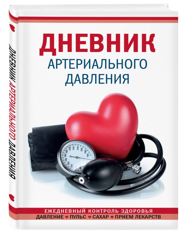 Дневник артериального давления (Красный)