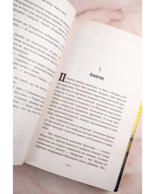 Орудия смерти. Город стекла