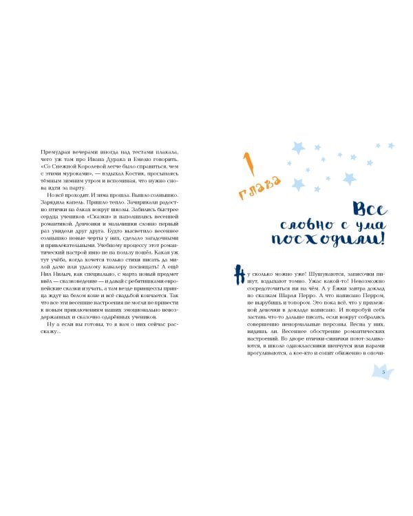 Ёжка куролесит в сказках