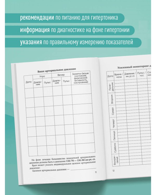 Дневник артериального давления (Красный)
