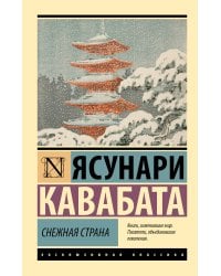 Снежная страна