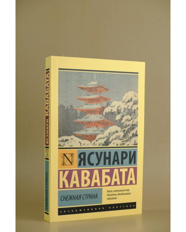 Снежная страна