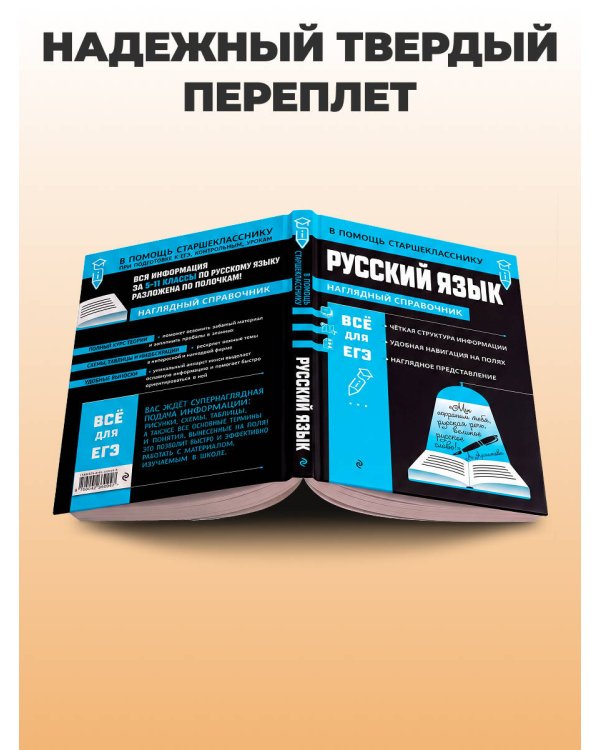 Русский язык_