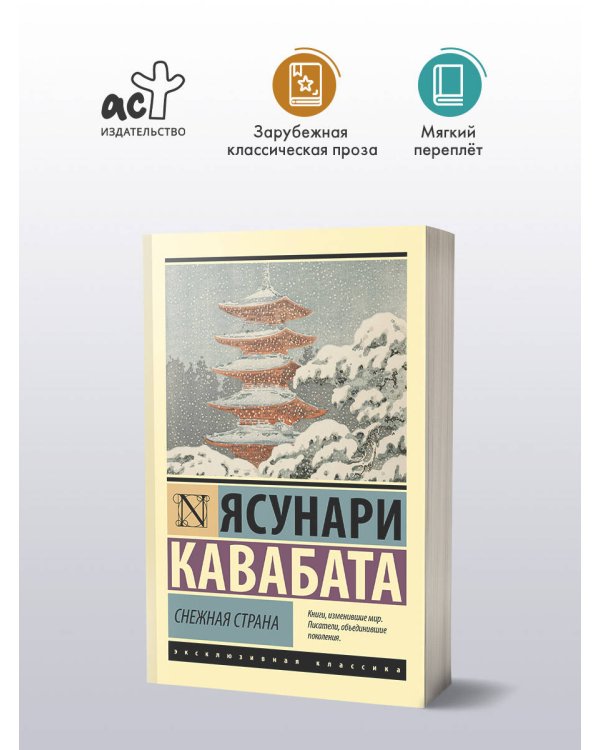 Снежная страна