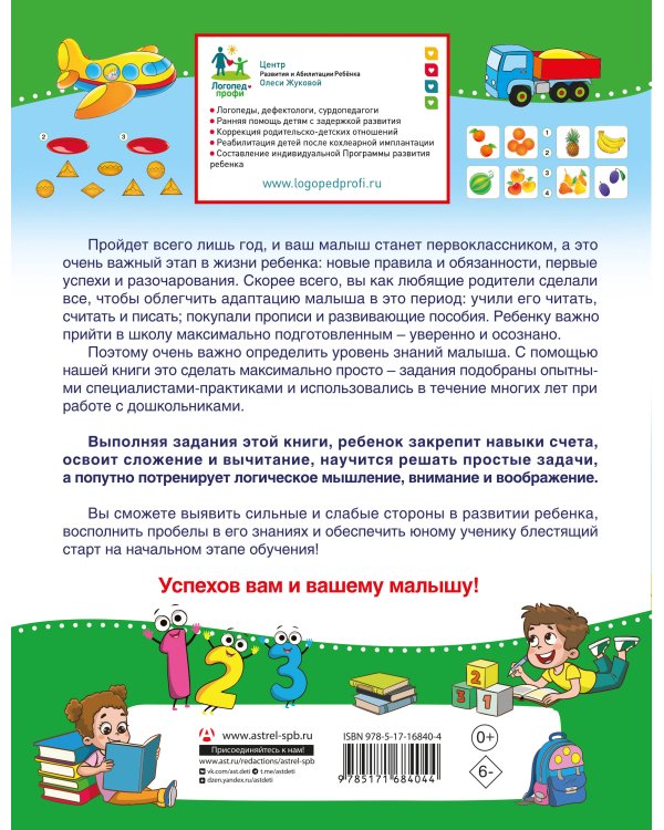 Проверочные работы для дошкольников. Математика