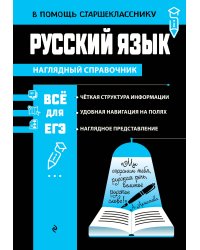 Русский язык_