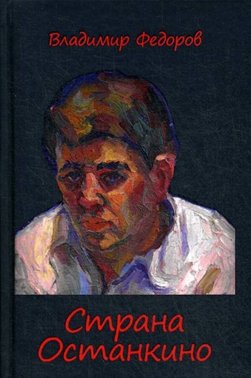 Хочу в СССР Страна Останкино. Ностальгия 50-х