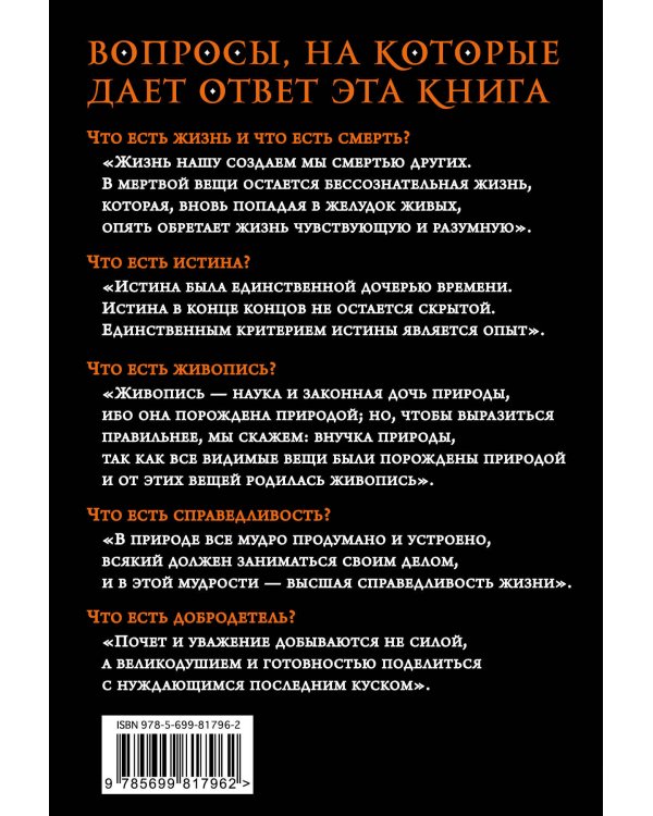 Дополнительное изображение книги «Жизнеописание. Мысли и афоризмы»