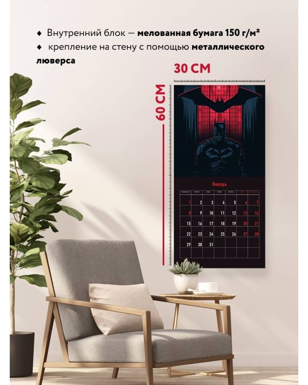 Бэтмен. Календарь настенный на 2024 год (300х300 мм)