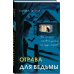 Дополнительное изображение книги «Отрава для ведьмы»