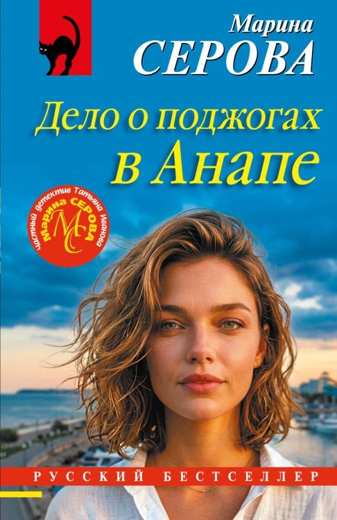 Дело о поджогах в Анапе