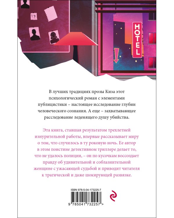 Разоблачение Клаудии