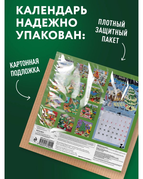 Дополнительное изображение книги «Кот на удачу. Семейный календарь. Календарь настенный на 2027 год (170х170 мм)»