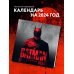 Календари настенные 2024 (300х300) Бэтмен. Календарь настенный на 2024 год (300х300 мм)