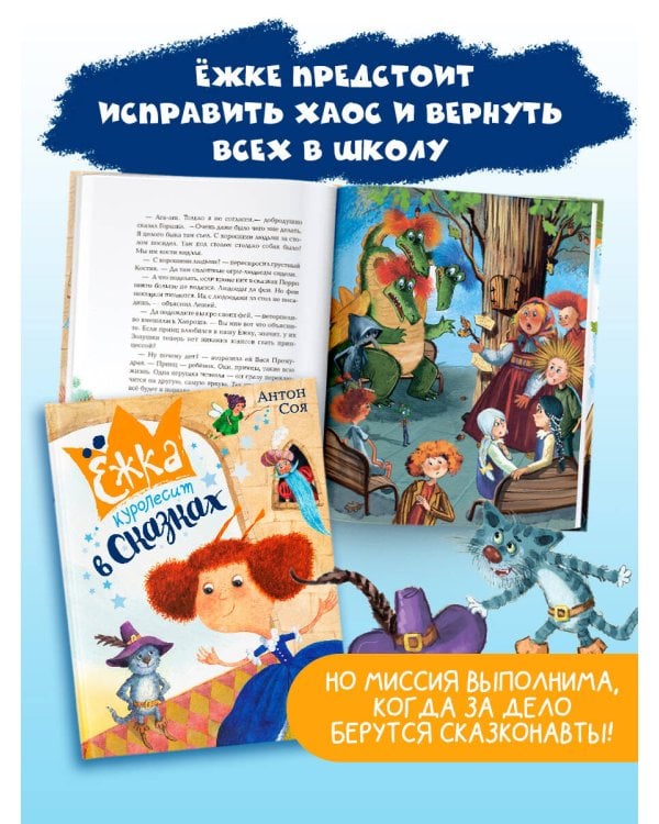 Ёжка куролесит в сказках