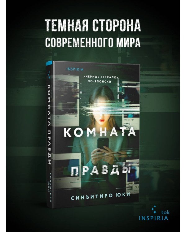 Комната правды (формат клатчбук)