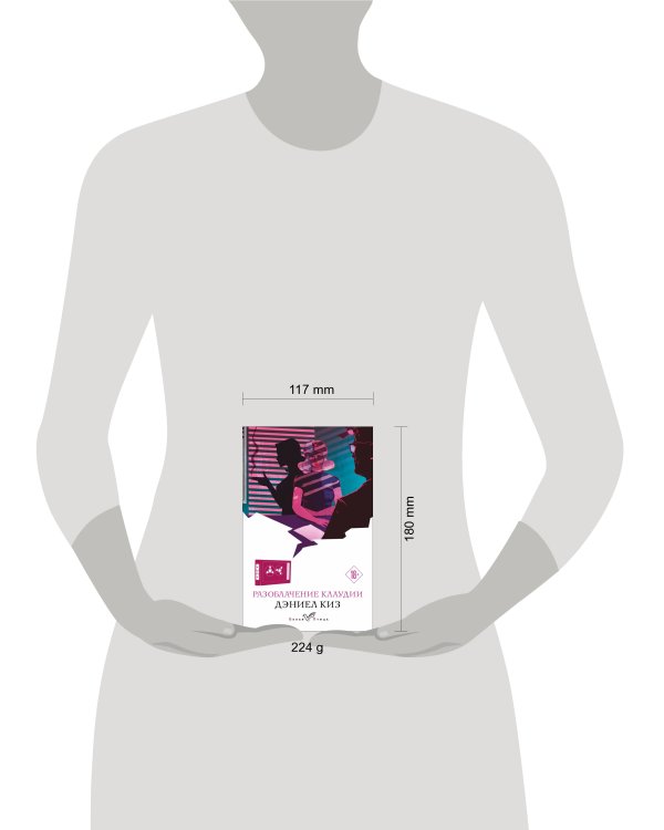 Разоблачение Клаудии