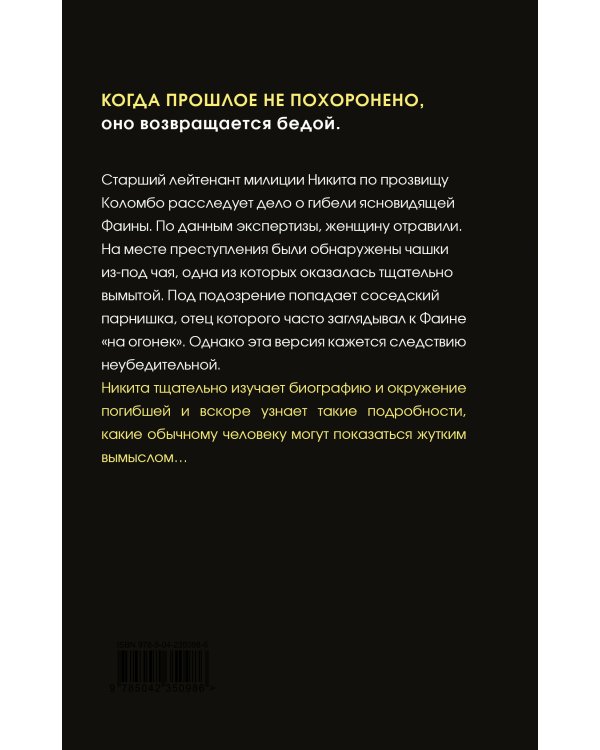 Дополнительное изображение книги «Отрава для ведьмы»