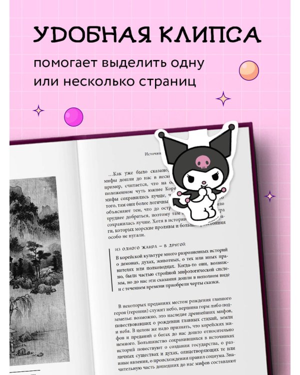 Фигурная магнитная закладка. Куроми