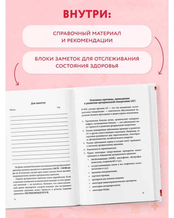Дневник артериального давления (Красный)