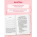 Дневник артериального давления (Красный)
