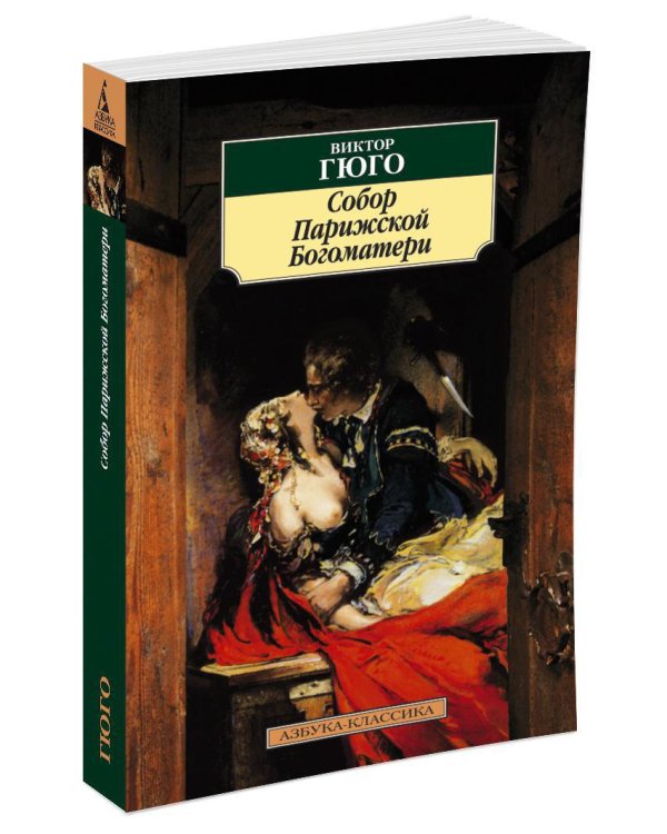 Собор Парижской Богоматери