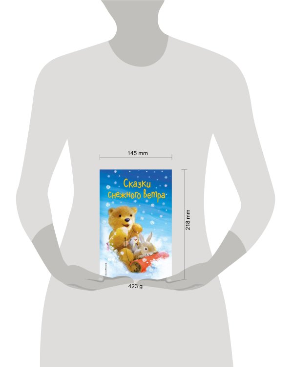 Сказки снежного ветра (выпуск 8)