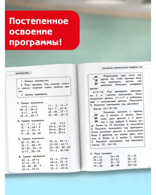 Полный курс обучения. 3 класс. Математика. Русский язык