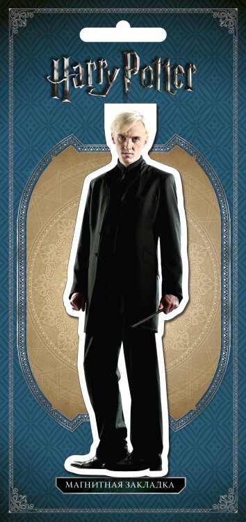 Вселенная Harry Potter/ Гарри Поттер Фигурная магнитная закладка. Драко Малфой
