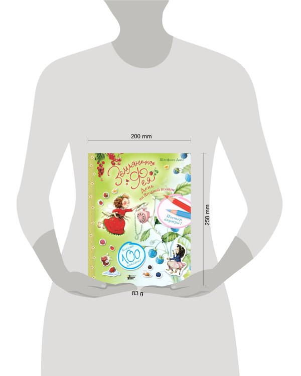 Земляничная фея. День на Ягодной поляне