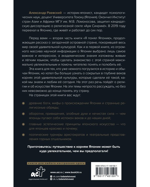 Корни Японии. От тануки до кабуки