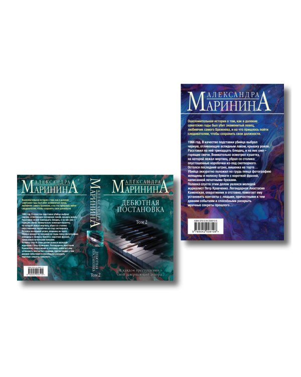 Комплект из 2 книг (Дебютная постановка. Том 1 (формат клатчбук), Дебютная постановка. Том 2 (формат клатчбук))