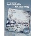 Питер Брейгель. Календарь настенный на 2025 год (300х300 мм)