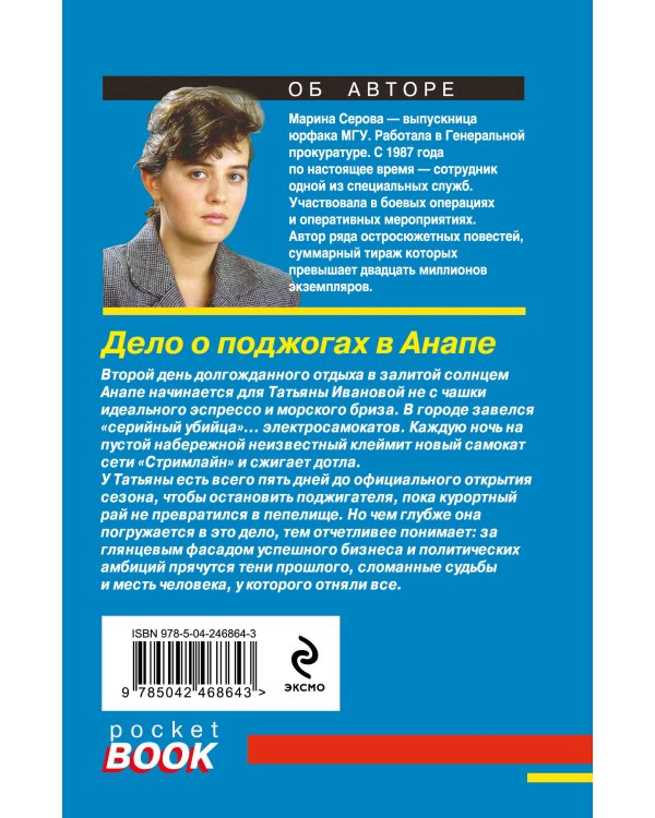 Дело о поджогах в Анапе