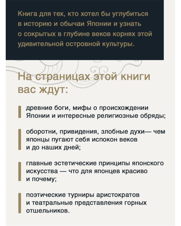 Корни Японии. От тануки до кабуки