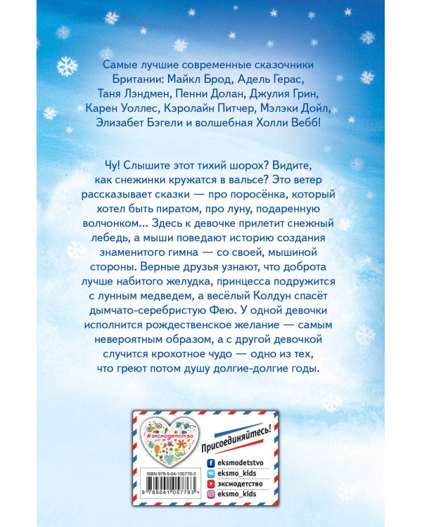 Сказки снежного ветра (выпуск 8)