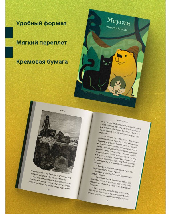 Маугли