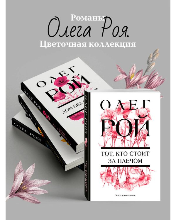 Тот, кто стоит за плечом