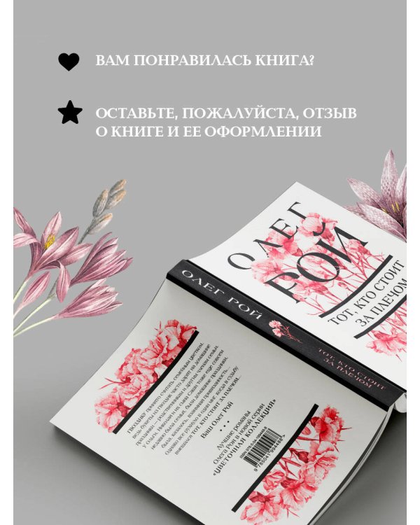 Тот, кто стоит за плечом