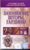 Обложка книги «Лучшие идеи оформления окон. Занавески, шторы, гардины» — Белов Николай Владимирович, ISBN 9789851667358