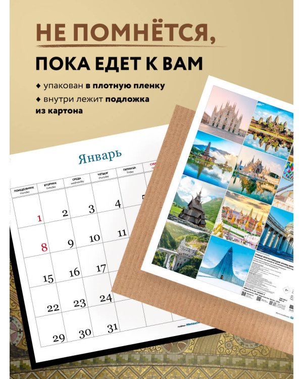 Самые впечатляющие храмы мира. Календарь настенный на 16 месяцев на 2024 год (300х300 мм)