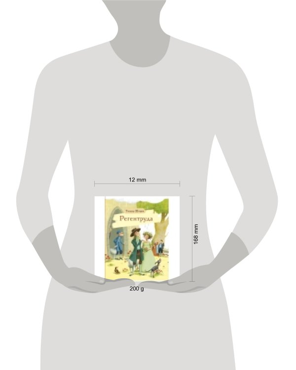 Регентруда