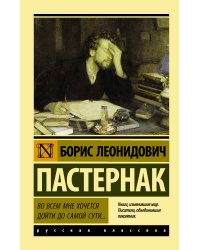 Во всем мне хочется дойти до самой сути…