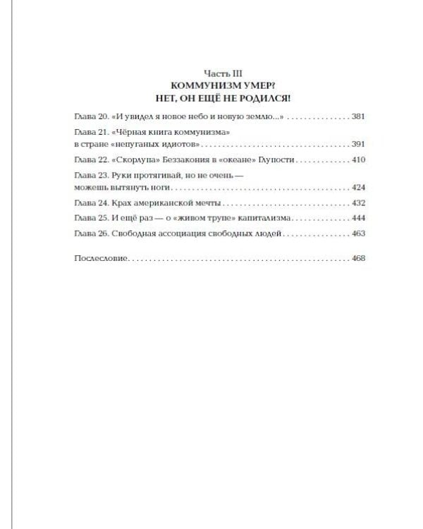Империя Добра. Запретная правда об СССР. 4-е издание, переработанное