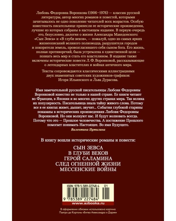 Сын Зевса. В глуби веков. Герой Саламина