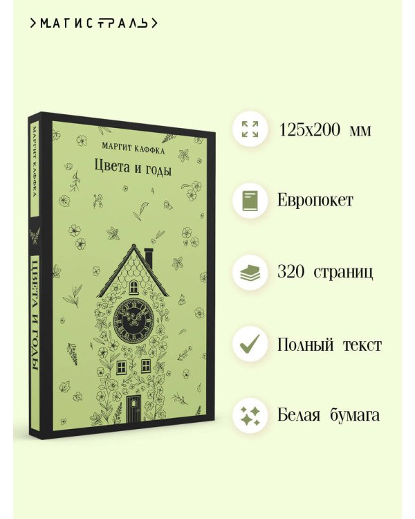 Цвета и годы