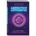 Авторская серия Лилии Гаевой Адекватная астрология (новое оформление)
