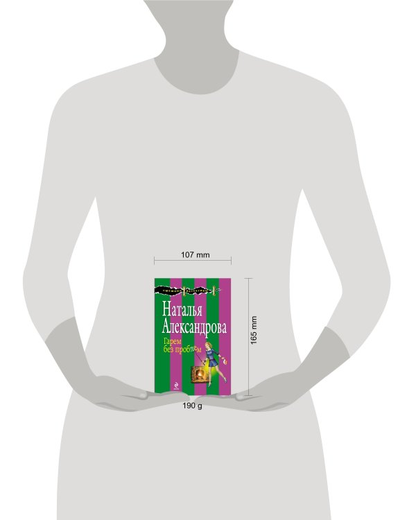 Дополнительное изображение книги «Гарем без проблем»