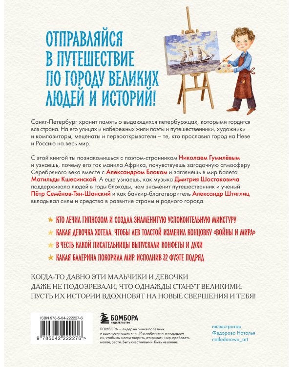 Кем гордится Петербург. Выдающиеся жители северной столицы России