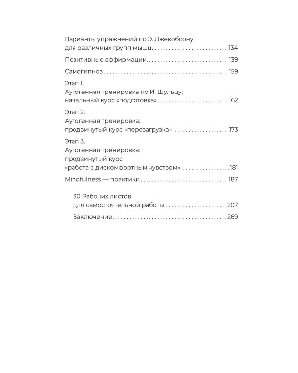 Как приручить тревогу и вернуть контроль над жизнью. Метод, который работает